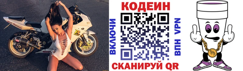 Купить  Бугульма  Кодеин напиток Lean (лин) 